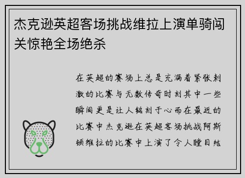杰克逊英超客场挑战维拉上演单骑闯关惊艳全场绝杀 杰克逊英超客场挑战维拉上演单骑闯关惊艳全场绝杀
