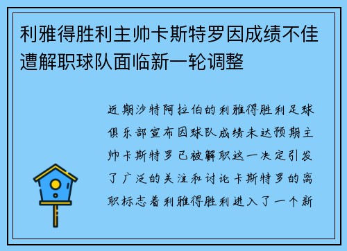 利雅得胜利主帅卡斯特罗因成绩不佳遭解职球队面临新一轮调整 利雅得胜利主帅卡斯特罗因成绩不佳遭解职球队面临新一轮调整