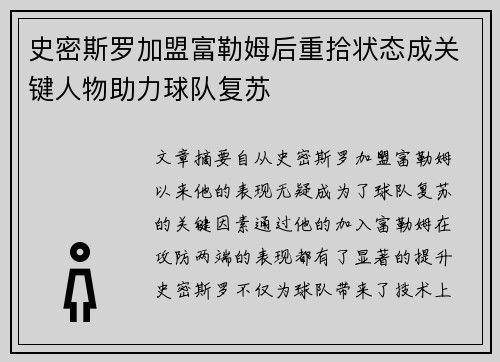 史密斯罗加盟富勒姆后重拾状态成关键人物助力球队复苏 史密斯罗加盟富勒姆后重拾状态成关键人物助力球队复苏