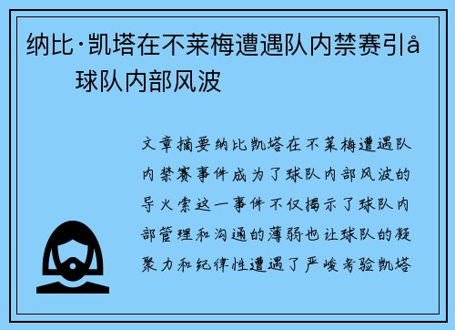 纳比·凯塔在不莱梅遭遇队内禁赛引发球队内部风波