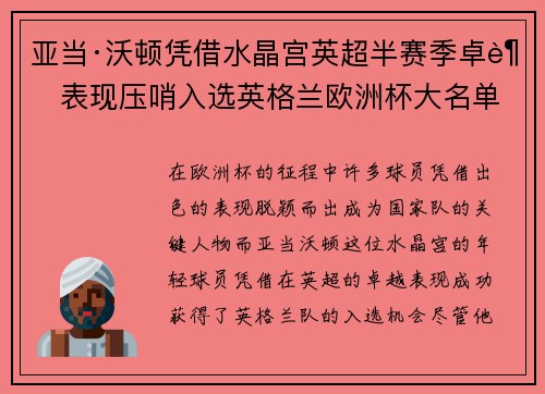 亚当·沃顿凭借水晶宫英超半赛季卓越表现压哨入选英格兰欧洲杯大名单 亚当·沃顿凭借水晶宫英超半赛季卓越表现压哨入选英格兰欧洲杯大名单