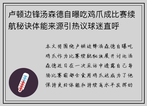 卢顿边锋汤森德自曝吃鸡爪成比赛续航秘诀体能来源引热议球迷直呼 卢顿边锋汤森德自曝吃鸡爪成比赛续航秘诀体能来源引热议球迷直呼