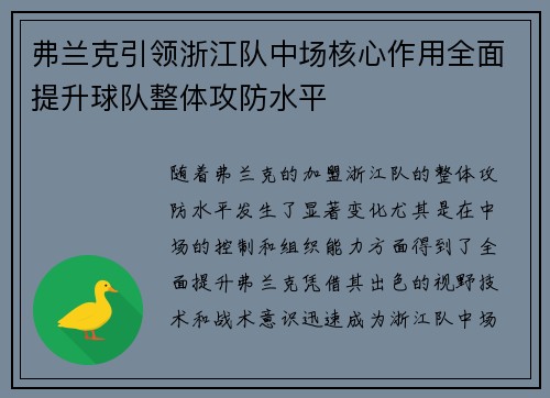 弗兰克引领浙江队中场核心作用全面提升球队整体攻防水平 弗兰克引领浙江队中场核心作用全面提升球队整体攻防水平